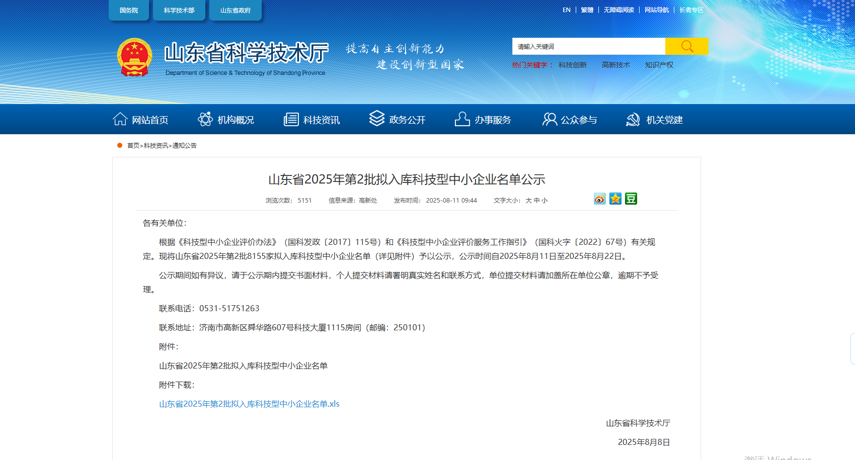 科技中小企业第二批.png