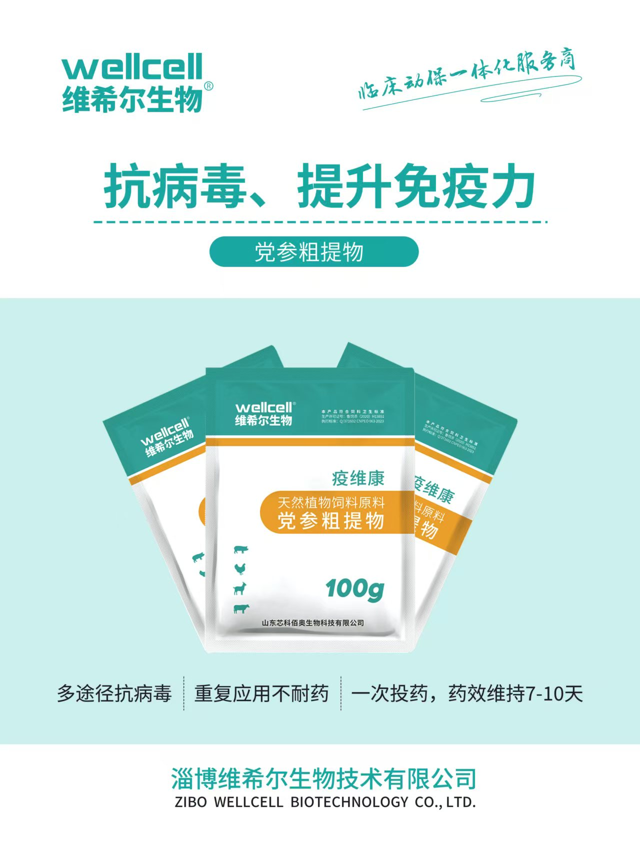 疫维康.png