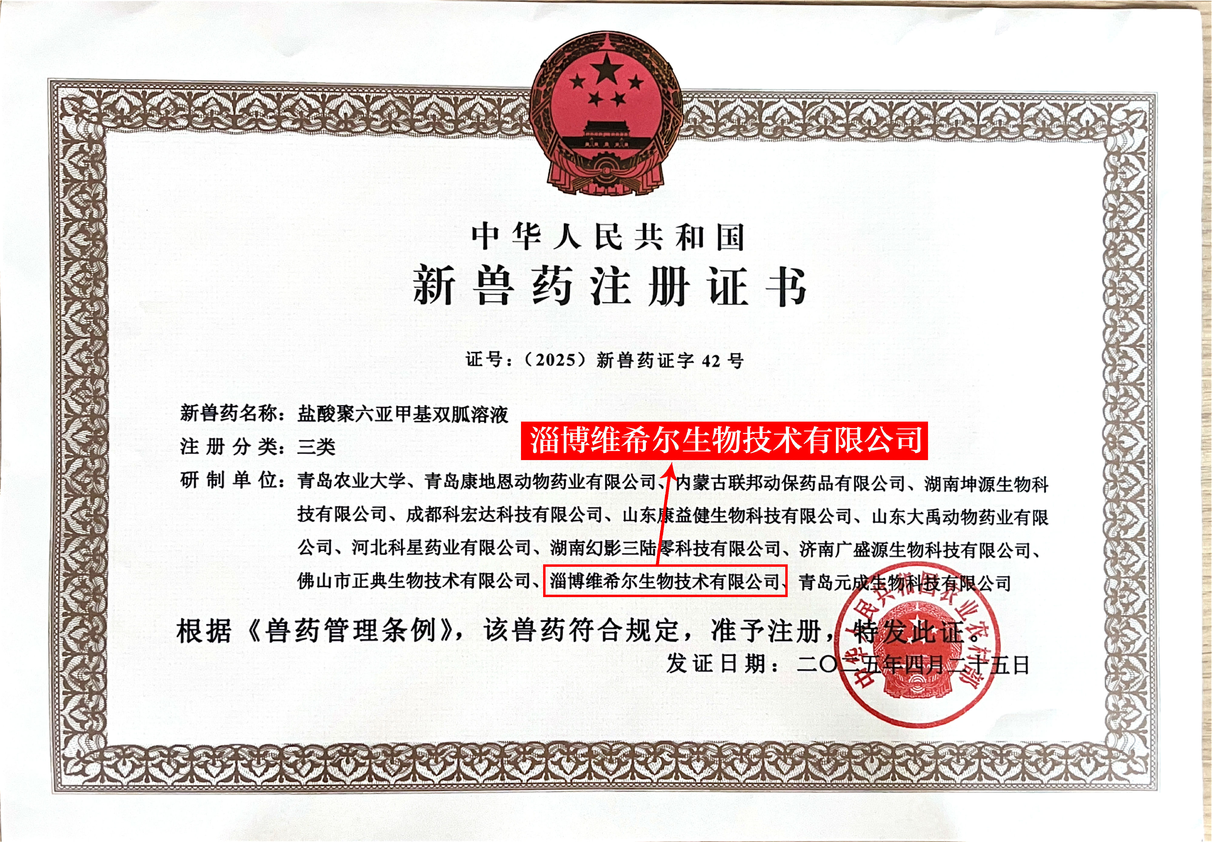 兽药证书01.jpg