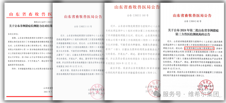 山东英科维芯生物工程有限公司成功通过2025年国家高新技术企业认定7.png