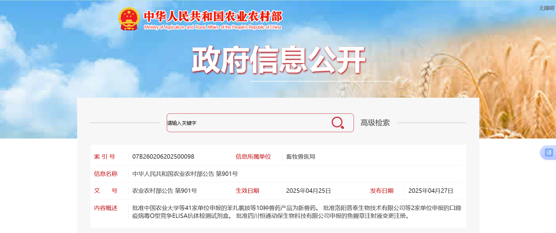 农业农村部1.png